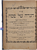 “And... I have seen a copy of the Rebbe shlita's manuscript" (the Yitev Lev). Haggadah with Image - 1
