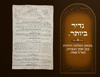 Very rare. Periodical of the religious platoon of besieged Ben Shemen, 1948, War of 