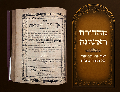 Ach Pri Tevuah on Torah, two volumes, by Harav Tzvi Hirsh of Liska. First Edition, Munk&aacute;cs 