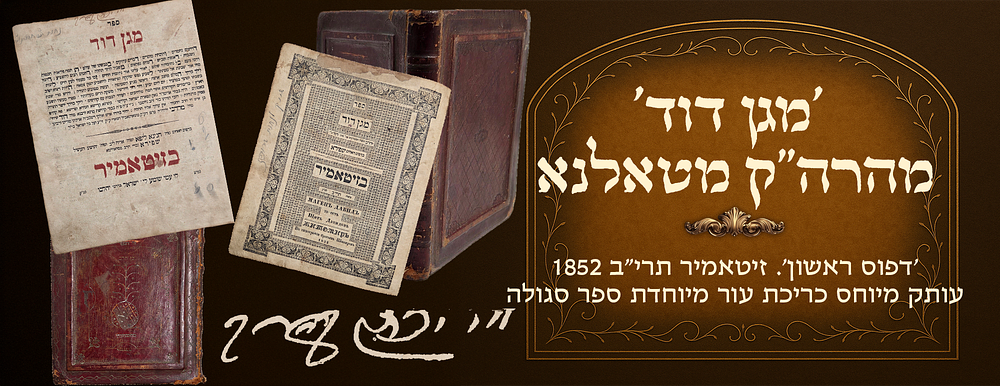 Distinguished copy, unique leather binding, a book that is a segulah , Magen David by the 