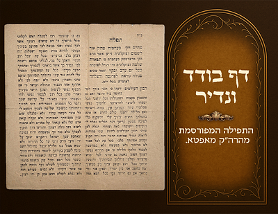 "Prayer by the saintly Rav, author of Ohr LaShamayim ztvklh"h zy"a , " single leaf, Europe? 