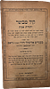 Eulogy for the Me’or Einayim of Chernobyl, by Harav Ephraim Zalman Margulies. Dim’as Ephraim Image - 6