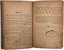Eulogy for the Me’or Einayim of Chernobyl, by Harav Ephraim Zalman Margulies. Dim’as Ephraim Image - 7