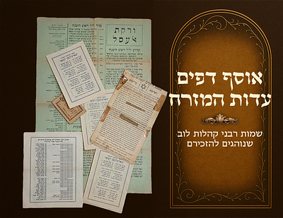 The names of rabbanim from Libyan communities traditionally mentioned in prayers, collection 