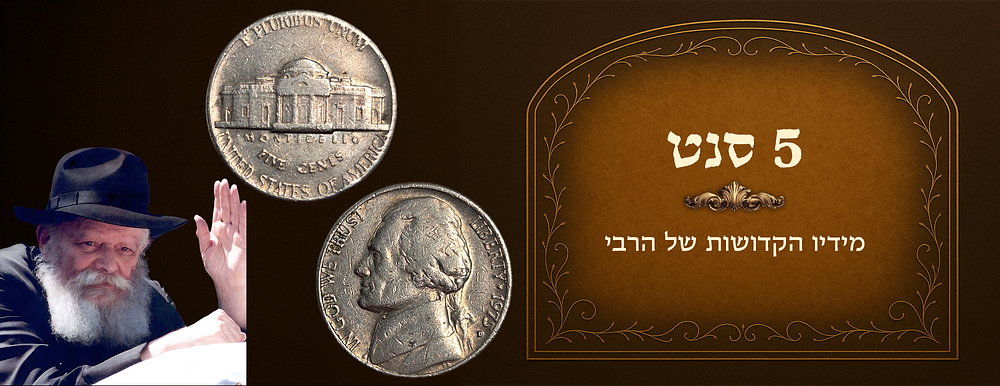 Nickel received from the Rebbe of Chabad. 
Dated 1975. 
Comes with certificate of authenticity. 
