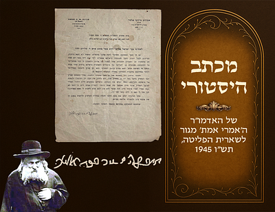 "לאחינו בני ישראל פליטי חרב בכל מקום שהם", מכתבו ההיסטורי של האדמו"ר ה'אמרי אמת' מגור לשארית 