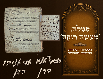 סגולה, 'מעשה רוקח', הסכמות חסידיות חשובות. מאהלוב, תקע"ז 1817. רישומים 
ספר 'מעשה רוקח' על 