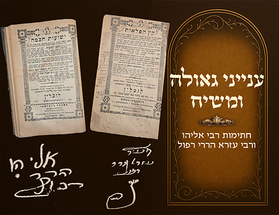 חתימות רבי אליהו ורבי עזרא הררי רפול, 'קץ הפלאות' ענייני גאולה ומשיח עם סגולות. כרך מחיבורי 