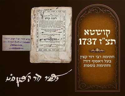 'חמדת ימים' ח"א לשבת קודש, חתימת רבי דוד קצין בעל ויאסוף דוד? חותמת המקובל רבי עזרא הררי רפול 