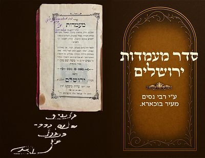 סדר מעמדות, נדפס ע"י רבי נסים מעיר בוכארא. חתימות רבי שלום הררי רפול. ירושלים תרס"ד 1904 