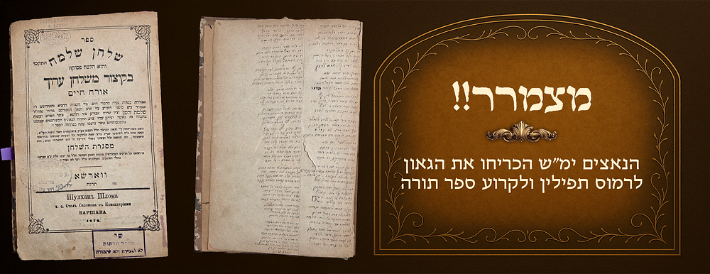 מצמרר!! הכרחת הנאצים ימ"ש את הגאון רבי משה מנחם סגל לרמוס תפילין ולקרוע ספר תורה, ערב יו"כ ת"ש 