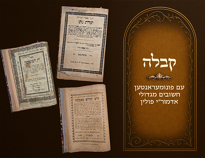 תורת נתן 'מהדורה ראשונה' - מאמר יין המשומר מרבי נתן שפירא - זרע קודש מצבתה, עם פונומעראנטען 