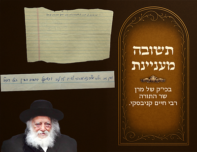 "ואין זה אלא עצבנות ואסור לשים לב לזה וכשתגדל בתורה תבין הכל בעז"ה", תשובה מעניינת בכי"ק של 
