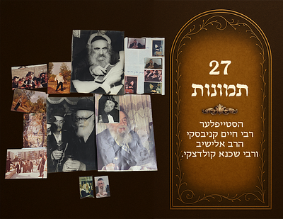אוסף 27 תמונות משפחתיות ועוד, הסטייפלער - רבי חיים קניבסקי - הרב אלישיב ורבי שכנא קולדצקי. 