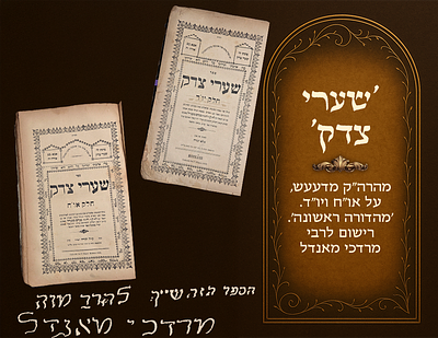 Shaarei Tzedek by the saintly Rebbe of Dej, on Orach Chaim and Yoreh Deiah . First 