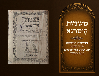 First Edition. Mihnayos Komarna Seder Moed, with the printers' symbol on the title page. 