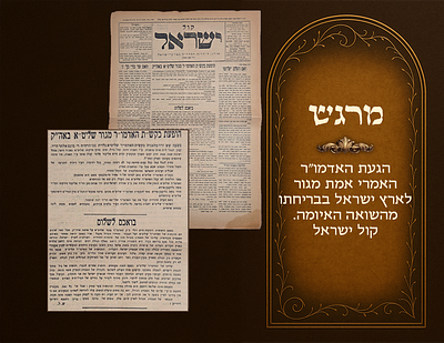 Moving, the arrival of the Imrei Emes of Gur to Eretz Yisrael after his escape from the 