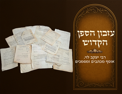 Collection of letters and documents from the estate of "The Holy Sailor, " Harav Yaakov Levy. 