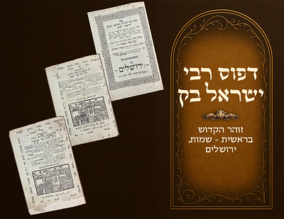Zohar Hakadosh Bereishis - Shemos, printed by Rav Yisrael Beck, Jerusalem 1844/45. 