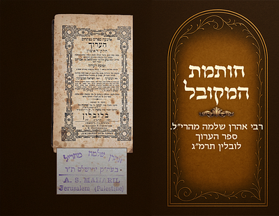 Sefer He'aruch , 2 parts, stamp of Kabbalist Harav Aharon Shlomo Maharil. Lublin 