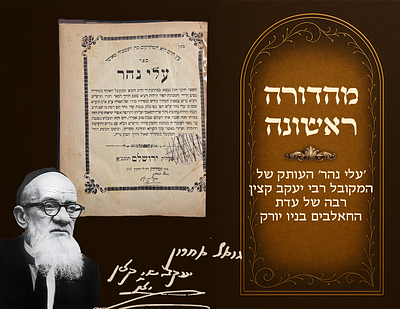 Ali Nahar , first edition, copy of Kabbalist Harav Yaakov Katzin, Rav of the Halabi community 