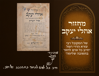 "Every individual must do complete teshuvah, " Machzor Oholei Yaakov for Rosh Hashanah that 