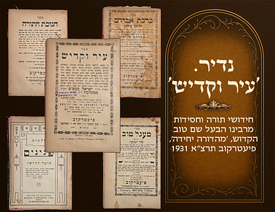 Rare. Ir Vekaddish , Chiddushei Torah and Chassidus by the Baal Shem Tov, Sole Edition 