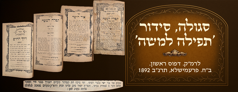 "Whoever takes this holy siddur will be blessed with children, life and abundant sustenance 