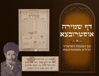 Shemirah paper with approbation from the Rebbe of Ostrovtza, "will be spared all misfortune 