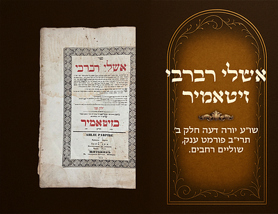 Ashlei Ravrevei on Shulchan Aruch, Yoreh De’ah , Vol II. Zhitomir, 1852. Oversized format 