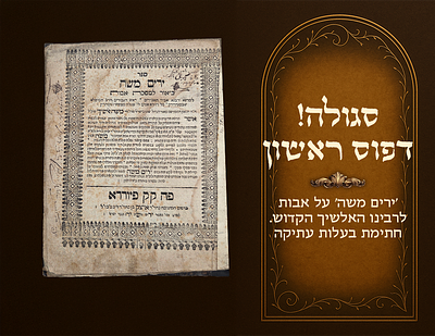 Segulah! First printing. Yarim Moshe on Avos, by the Alshich Hakadosh. Antique ownership 