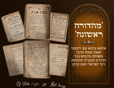 Alfa-Beta with Likutei Sfas Emes by Harav Meshulam Feivush, grandson of the saintly Rebbe of 