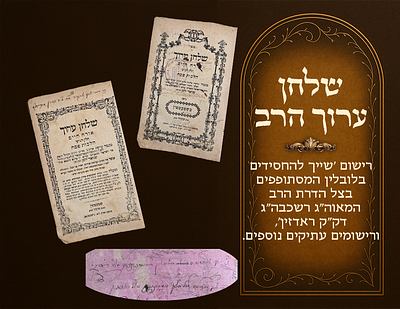 "Belongs to the Chassidim in Lublin who bask in the glory of the Rav... of Radzin." 