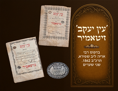 Ein Yaakov , Vol I, printed by Harav Aryeh Leib Shapira, Zhitomir 1862. Two title 