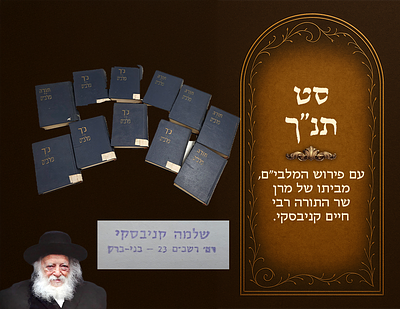 Set of Tanach with commentary of the Malbim, from the home of Harav Chaim Kanievsky. 
11 