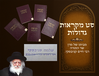 Set of Mikraos Gedolos from the home of Harav Chaim Kanievsky. 
Jerusalem, published by 
