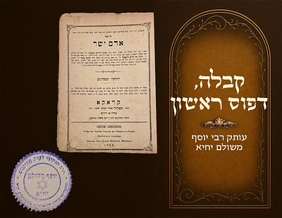 Kabbalah, first printing, copy of Harav Yosef Meshulam Yahya, Adam Yashar , Krakow 5645, front 