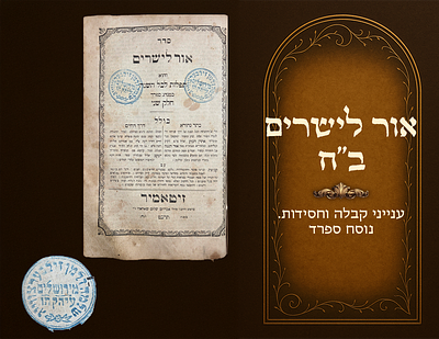 Siddur Ohr Layesharim , 2 volumes, Kabbalistic and Chassidic content. Nusach Sephard, Zhitomir 