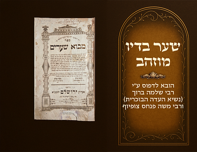 Brought to print by Harav Shlomo Baruch (president of the Bukharian community) and Harav Moshe 