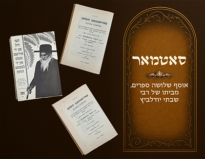 Satmar. Collection of 3 books from the home of Rav Shabsi Yudelovich. 
Total of 3 books. 