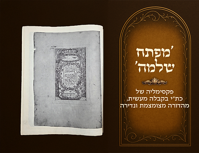 Mafteiach Shlomo , facsimile of a manuscript on practical Kabbalah, rare and limited 
