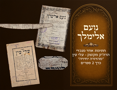 Noam Elimelech Lemberg 1861, signature of a grandson of the Kotzker Rebbe - Alei Ayin, Sole 