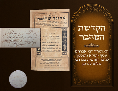 Emunah Sheleimah , author’s dedication by the Rebbe Harav Avraham Yosef Yuska Gottesman to 