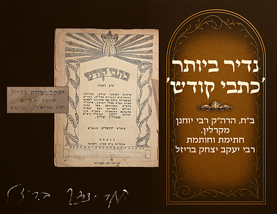 Very rare. Kisvei Kodesh , two parts, by Harav Yochanan of Karlin. Signature and stamp of Rav 