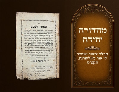 Kabbalah. Sole Edition. Maor Vashemesh by Rav Yehudah Koriat. Li Ohr Na (Livorno), 