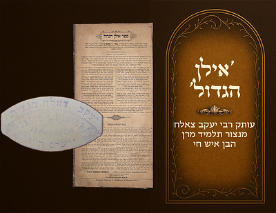 Copy of Harav Yaakov Salach Mansour, a student of the Ben Ish Chai, Ilan Hagadol by Kabbalist 
