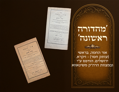 Ohr Hachamah , Bereishis (incomplete copy) - Vayikra. Jerusalem, printed by and upon the 