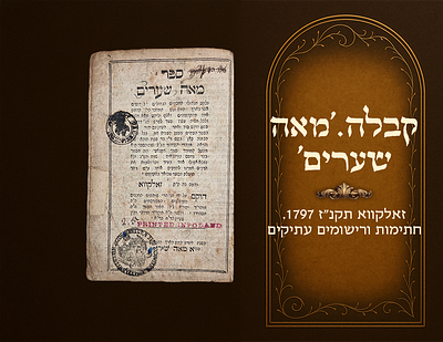 Kabbalah. Me'ah She'arim , Zhovkva 1797. Antique signatures and inscriptions. 
44, 12 leaves; 