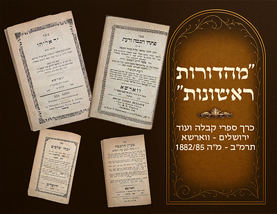Pischei Chochmah VaDaas from the Gra's genizah – Yad Eliyahu , the Vilna Gaon's 