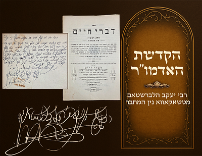 Divrei Chaim, dedication by the publisher, the Rebbe Harav Yaakov of Tchakeve, grandson of the 